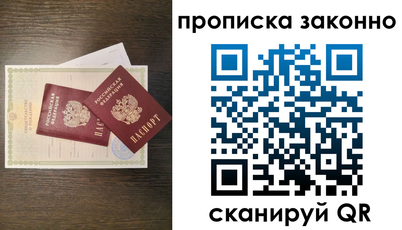 прописка в Адыгейске