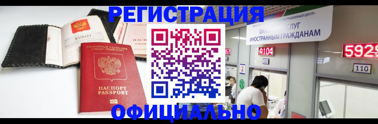 прописка 2025 в Адыгейске