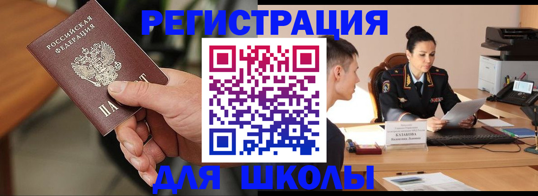 прописка для работы в Адыгейске