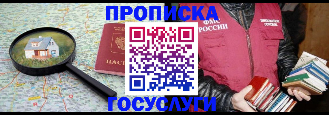 прописка регистрация в Адыгейске
